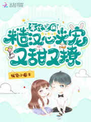 年代空间：糙汉心尖宠又甜又撩在线阅读