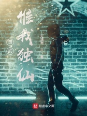 灵武：惟我独仙在线阅读