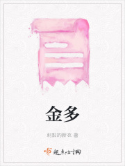 金多在线阅读