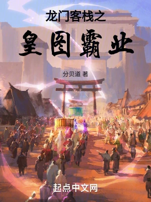大新帝国传