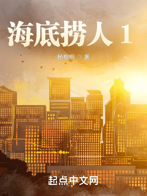 海底捞人1