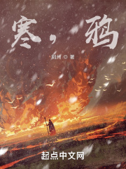 寒，鸦