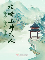 师父要本咸鱼攻略上神大人