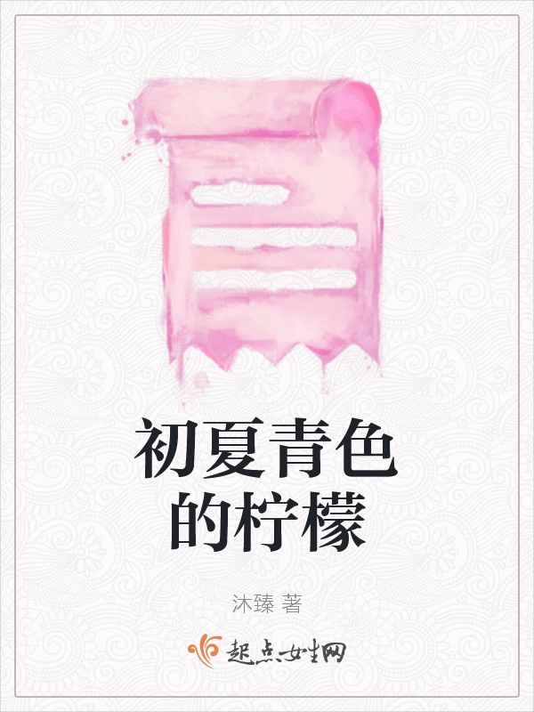 初夏青色的柠檬