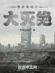 寒武再临之大灭绝在线阅读