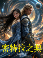 密特拉之契封面
