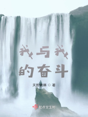 我与我的