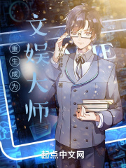 重生成为文娱大师