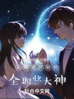 从阅读开始的全职业大神最新章节在线阅读