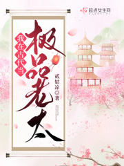 我在古代当