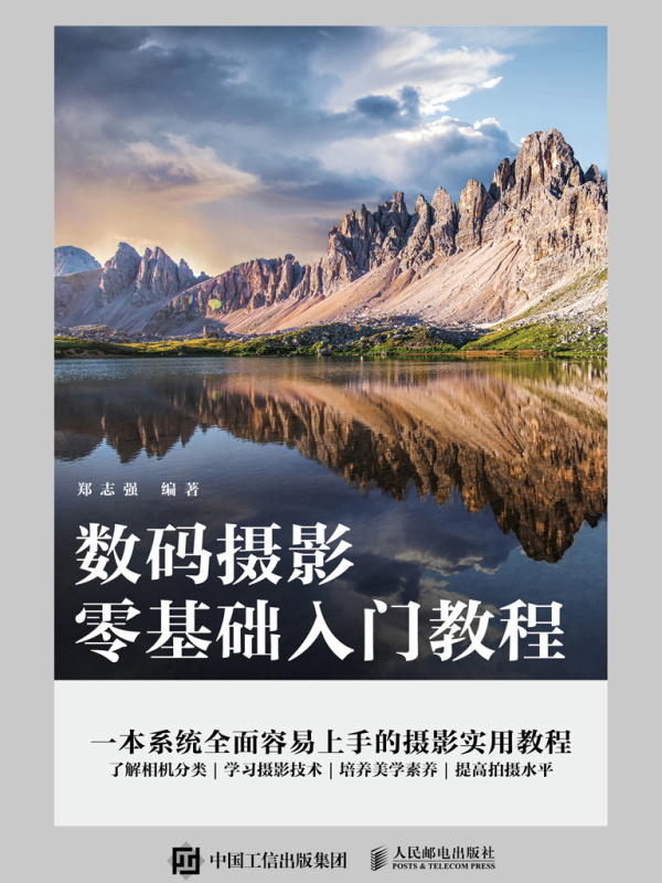 数码摄影零基础入门教程