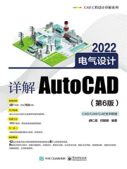 详解AutoCAD 2022电气设计（第6版）