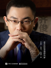 齐俊杰看财经：老齐的投资理财内参