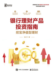 银行理财产品投资指南：挖宝净值型理财