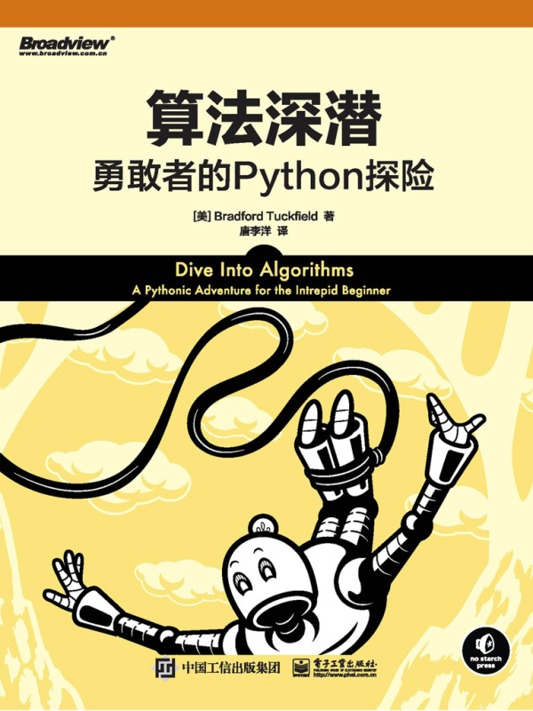 算法深潜：勇敢者的Python探险