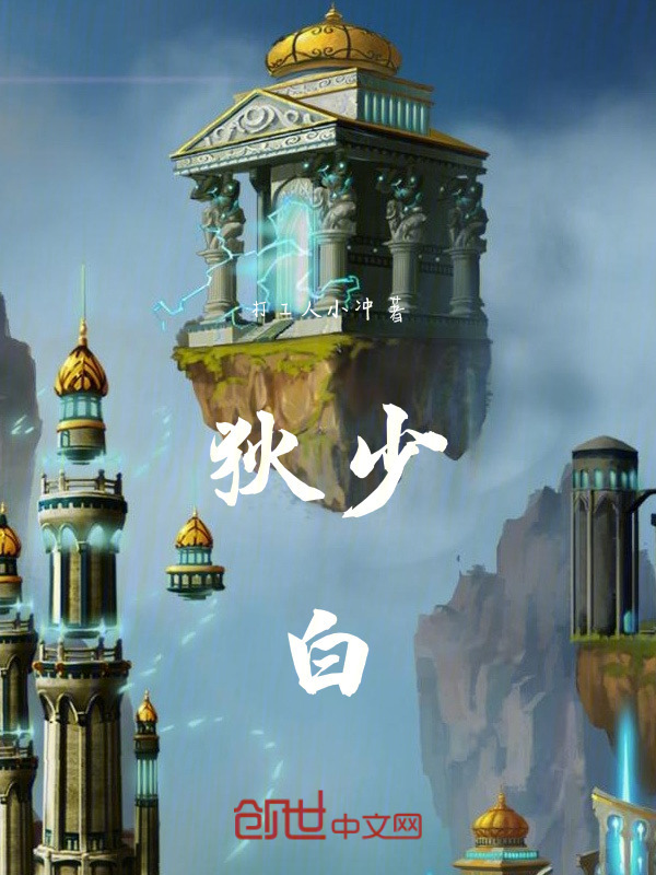 狄少白