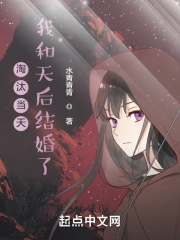 淘汰当天，我和天后结婚了在线阅读