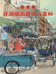 四合院：开局摸出贾张氏喜脉在线阅读