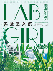 实验室女孩