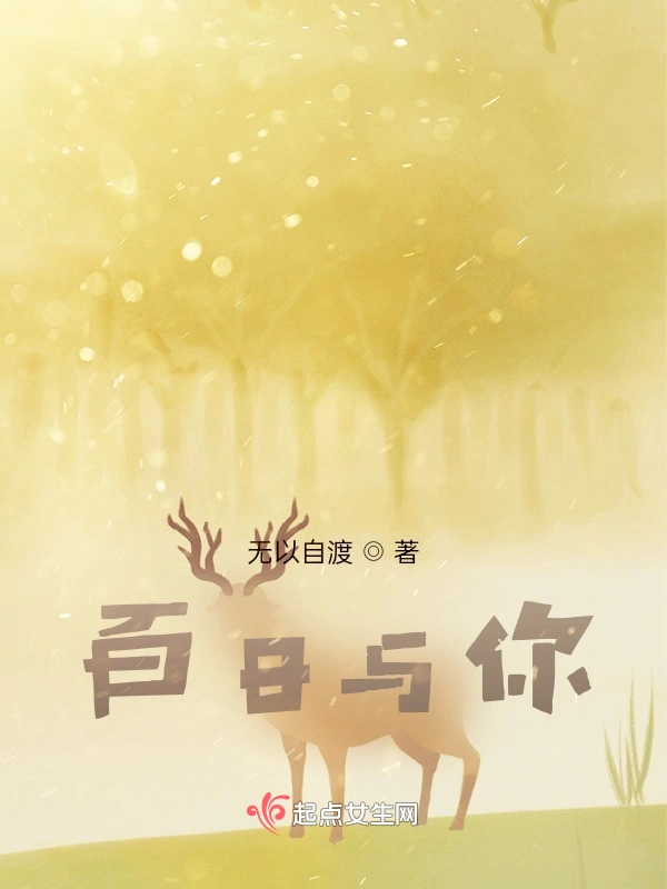 百日与你