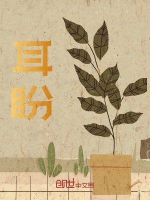 耳盼在线阅读