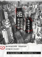 港综之从警察故事开始封面