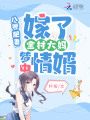 八零肥妻：嫁了全村大妈梦中情婿在线阅读