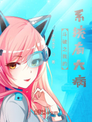 斗破之我的系统有大病