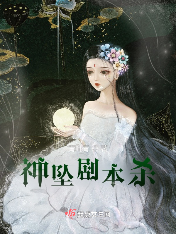 神坠剧本杀