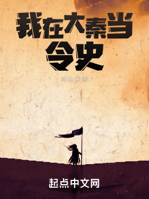 我在大秦当令史在线阅读