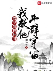 悟空帮我种田，我教他开辟宇宙在线阅读