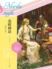 北欧神话