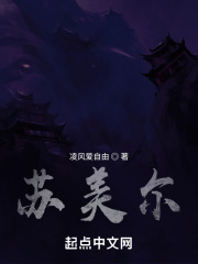 苏美尔在线阅读