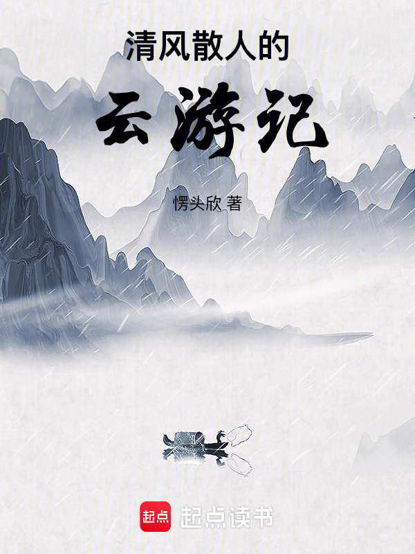 己化清风意无敌