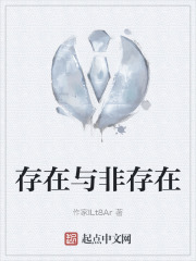 存在与非存在在线阅读