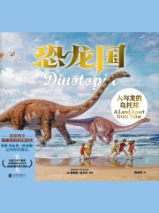 恐龙国1：人与龙的乌托邦
