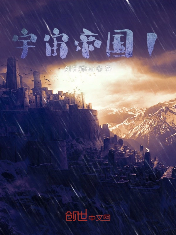 宇宙帝国I