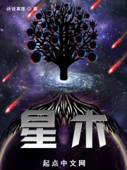 星木在线阅读