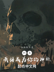 柯南：我将成为你的神袛在线阅读