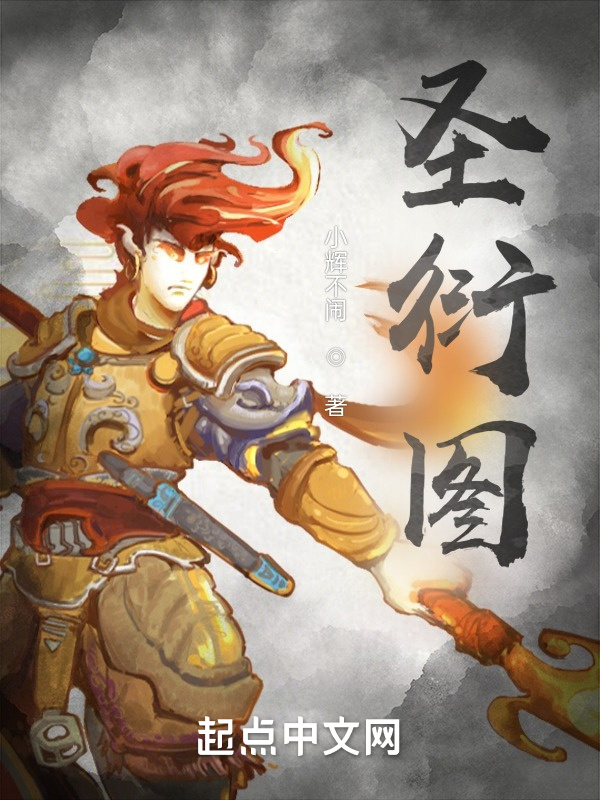圣衍图