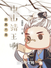 朕真不是中山靖王啊在线阅读