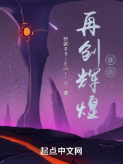 使命召唤再创辉煌在线阅读