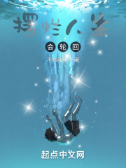摆烂人生会轮回？