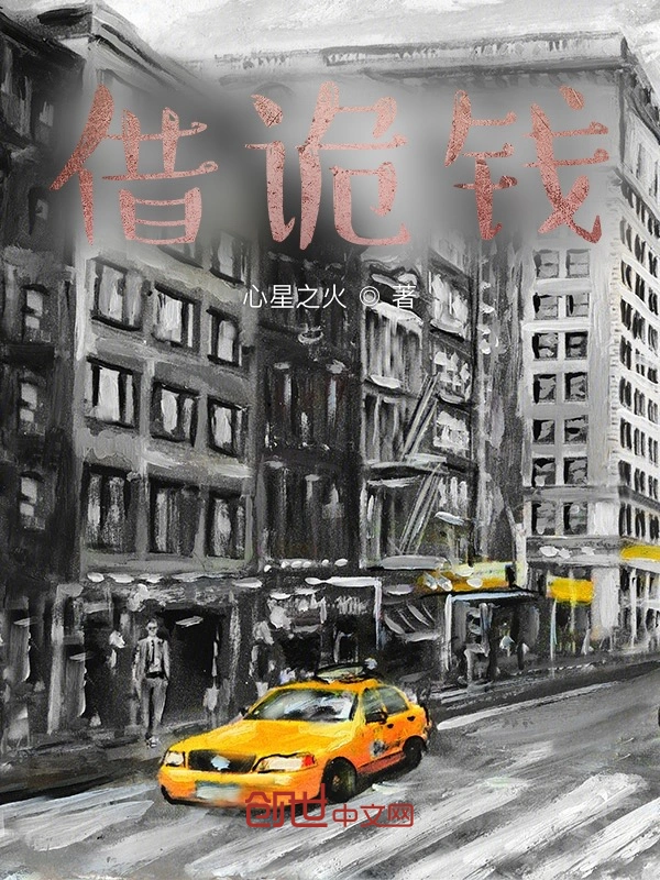 借诡钱