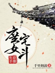 庶女宅斗生存手册在线阅读