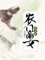 农门商女有点田在线阅读