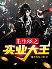 重生88