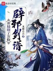 开局印了万份辟邪剑谱在线阅读