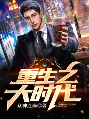 重生之大