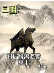 三国开局